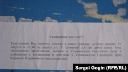 ТОСы устраивают собрания с кандидатами в ульяновскую Городскую думу