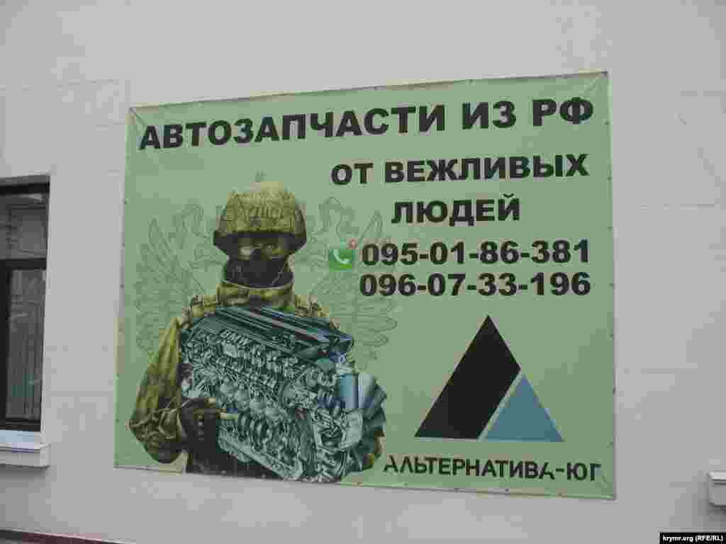 Одним из главных рекламных трендов последнего года в Крыму &ndash; &laquo;зеленые человечки&raquo;.