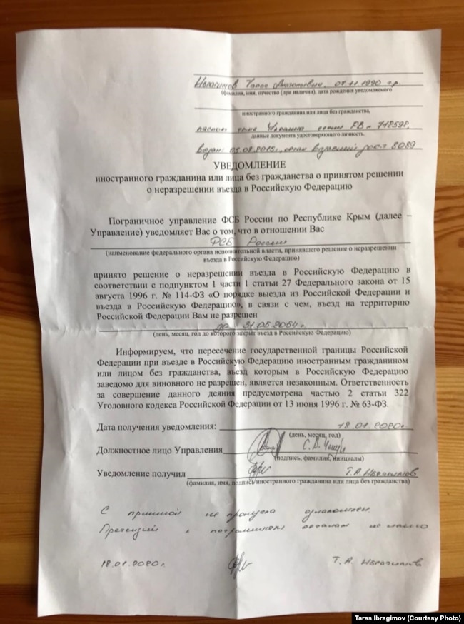 Постановление пограничной службы ФСБ о запрете на въезд