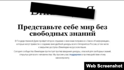 The Russian-language edition of the online encyclopedia Wikipedia made itself temporarily unavailable to users to protest the law on the Internet that has gone into force..