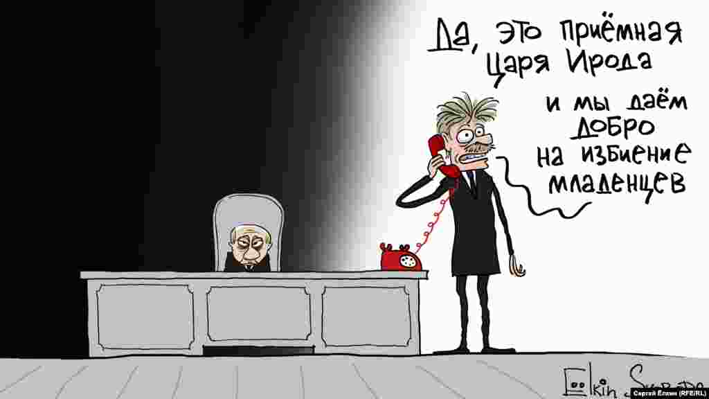 Карикатура російського художника Сергія Йолкіна. БІЛЬШЕ ПРО ЦЕ