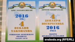 Баннер, извещающий избирателей о выборах президента Узбекистана 4 декабря. 