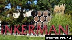 Крупнейший налогоплательщик в Севастополе – ООО «Инкерманский завод марочных вин»