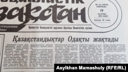 "Социалистік Қазақстан" газетінің 1991 жылы 19 наурыздағы санында жарық көрген мақала.