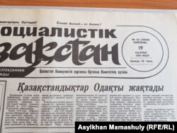 На первой полосе газеты «Социалистік Қазақстан» от 19 марта 1991 года статья с заголовком «Казахстанцы поддержали Союз»