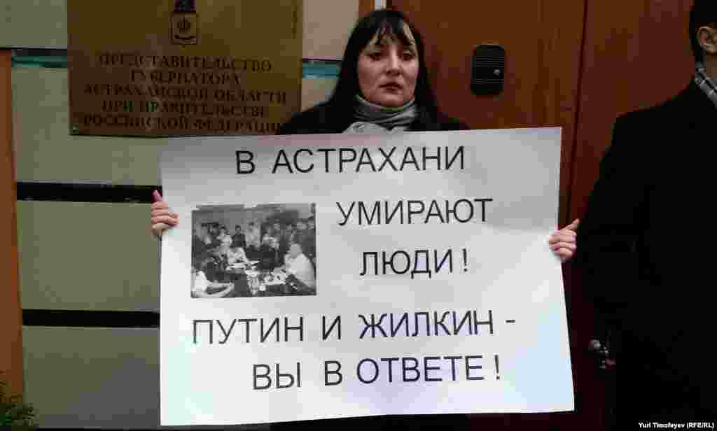 Акция у представительства губернатора Астраханской области в поддержку голодающих
