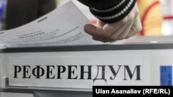 Конституцияны өзгөртүү боюнча Кыргызстанда 2016-жылы өткөн референдумда тартылган сүрөт. 