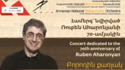 Ռուբեն Ահարոնյանի 70-ամյակը կնշվի հոբելյանական համերգով