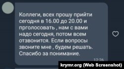 Повідомлення, які отримують вчителі в Криму