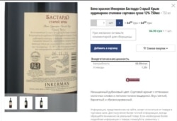 An online listing of the Inkerman wine brand Old Bastardo Crimea. The label states that the wine was produced in Crimea