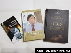 В центре книга – «Олжас и Я», презентация которой состоялась в Алматы, 18 мая 2019 года. Слева сборник поэмы и стихов Олжаса Сулейменова под общим названием «Земля, поклонись человеку!». Справа – книга Олжаса Сулейменова «Аз и Я».