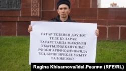 Акция в поддержку татарского языка в Казани. Сентябрь 2017 года