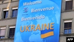 Швейцарія - Вивіска біля штаб-квартири СОТ в ознаменування вступу України у якості 152-ї країни-члена СОТ, Женева, 15 травня 2008 р.