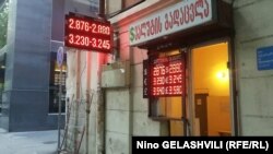 ვალუტის გადამცვლელი პუნქტი თბილისში. 2019 წლის ივლისის ფოტო.