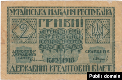 Банкнота УНР номіналом 2 гривні (аверс), авторства Василя Кричевського