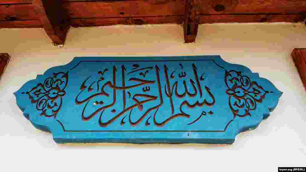 Стара табличка арабською мовою над входом у мечеть Кокташ-Джамі в селі Синьокам&#39;янка Білогірського району. Зображенню кілька століть. Воно збереглося від старої споруди