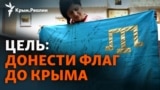 «Символ солидарности крымских татар и украинцев». История боевого флага