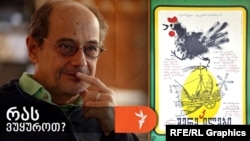 გოგი გვახარია კინორეჟისორ ელდარ შენგელაიაზე და მის ფილმზე „შერეკილები“