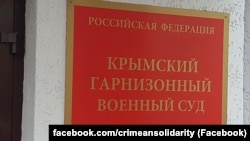 Крымских татар задержали под зданием подконтрольного России Крымского гарнизонного военного суда