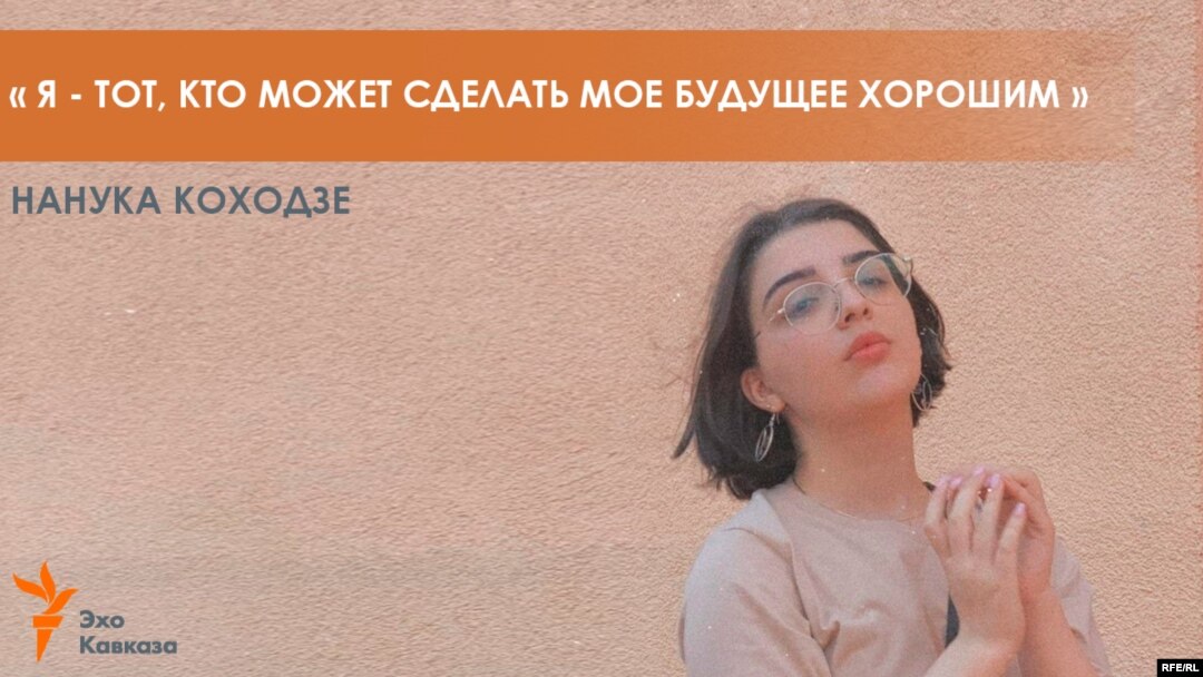 Нанука Коходзе