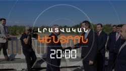 Ե՞ՐԲ ԿԲԱՑՎԻ ՀԱՅ - ԹՈՒՐՔԱԿԱՆ ՍԱՀՄԱՆԸ ԵՎ Ո՞ՒՄ ԱՌՋԵՎ _ ԼՐԱՏՎԱԿԱՆ ԿԵՆՏՐՈՆ _ 29.12.2025