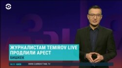 Азия: закон о СМИ в Кыргызстане отозван