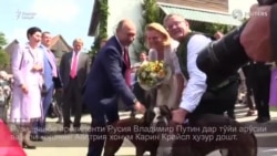 Рақси Путин бо вазири корҳои хориҷии Австрия