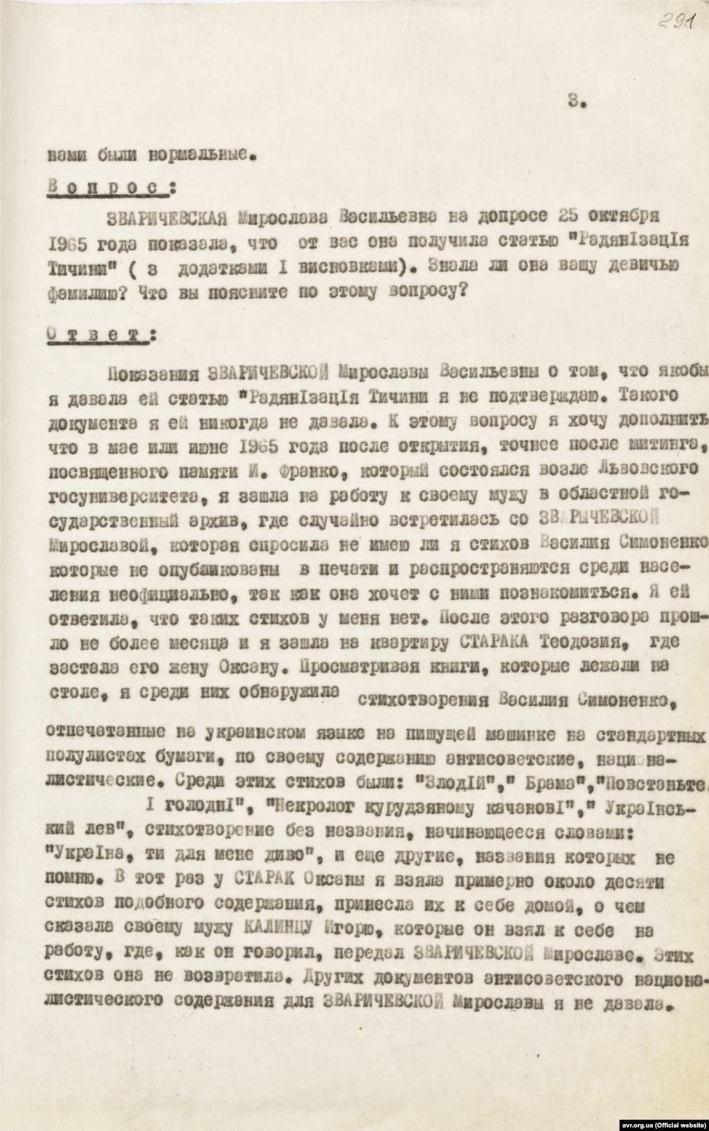 Копія протоколу допиту свідка Ірини Калинець в рамках кримінального провадження стосовно Богдана Гориня від 11 листопада 1965 року (стр. 3)