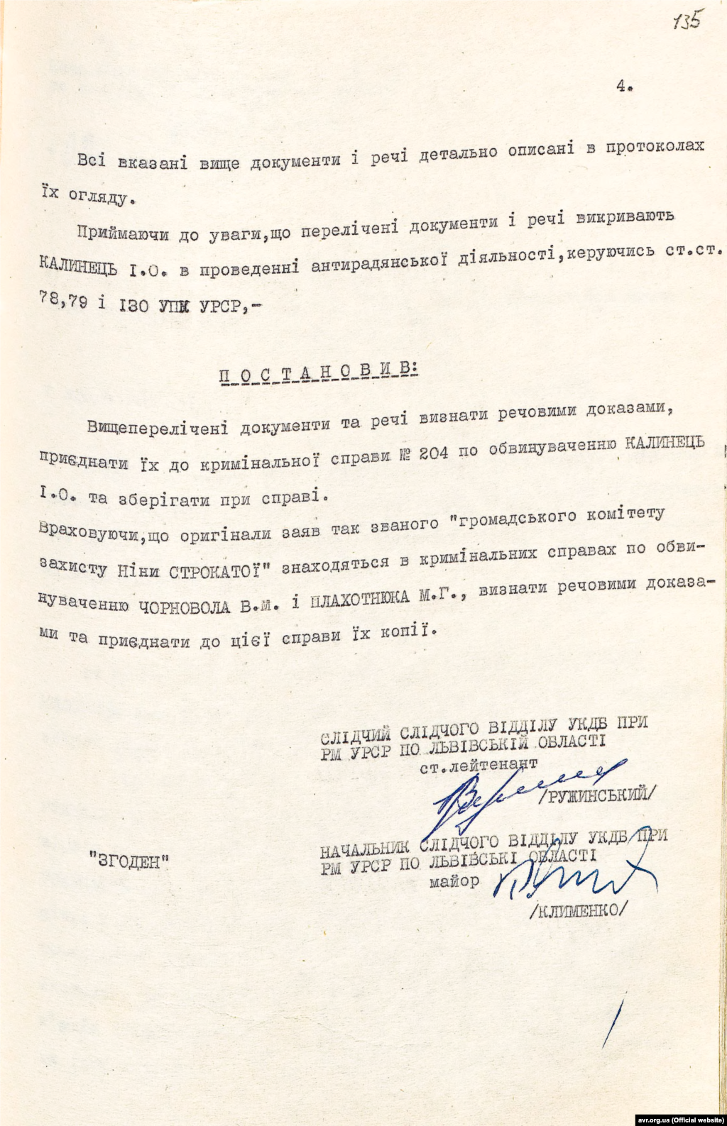 Постанова про приєднання до справи речових доказів в рамках кримінального провадження щодо Ірини Калинець від 3 липня 1972 року (стр. 4)