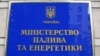 В Україні запустили «гарячу лінію» з питань енергетики – уряд