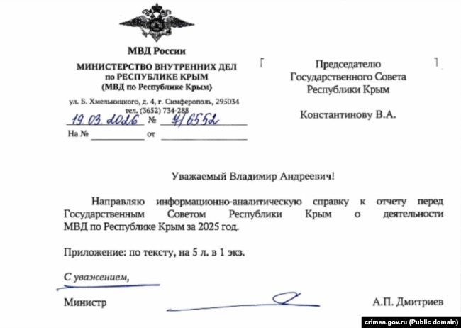 Njoftim për Kryetarin e Parlamentit Rus të Krimesë, Vladimir Konstantinov, në lidhje me punën e Ministrisë Ruse të Punëve të Brendshme të Krimesë në vitin 2025