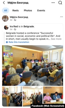 Fejsbuk post Međunarodnog fonda duhovnog jedinstva naroda, sa fotografijama događaja Srpsko-ruskog fronta o "ženama u društvenom, ekonomskom i političkom životu", gde je jedna od gostiju bila sankcionisana ruska senatorka Jelena Afanasjeva.