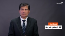 خبري هایلایټ 