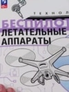 Drone in Russian Highschools 