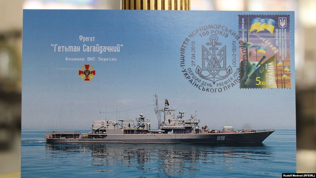 Картка «Корабель ВМСУ «Гетьман Сагайдачний» з маркою
