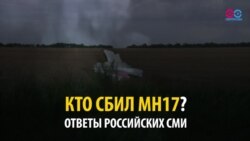 Кто сбил Boeing? Версии российских СМИ