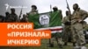ФСБ против Ичкерии