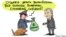 Russia -- Cartoon of the day by Sergey Elkin