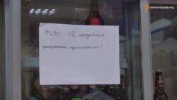 «Сухий закон» у Станиці Луганській