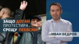 The Big Question - cover - Ahmed Dogan - protest - Peevski - Ivan Bedrov