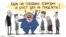 Russia -- Cartoon of the day by Sergey Elkin