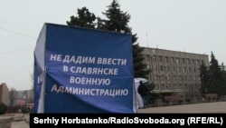 В Славянске собирают подписи против введения военно-гражданской администрации. Но ее и не обещали вводить