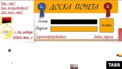 Заглавная страница сайта "Доска почета"