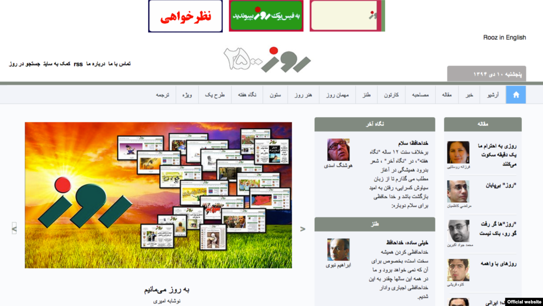 آخرین شماره «روز»