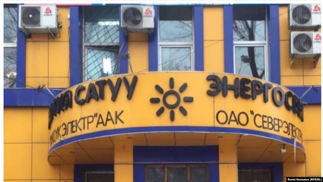 “Түндүк электр” ишканасы.