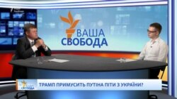 Росія виходить із Донбасу – єдиний можливий варіант, Трамп це розуміє – Бєлєсков (відео)