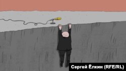 (Cartoon by Sergey Elkin, RFE/RL)