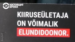 В Эстонии нашли способ предупреждать ДТП