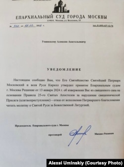 Уведомление об извержении из сана Алексея Уминского