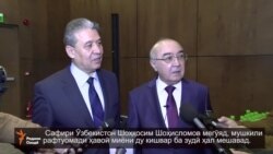 Сафири Ӯзбекистон тоҷиконро ба зиёрат аз Тошканд даъват кард (бидуни таҳрир)